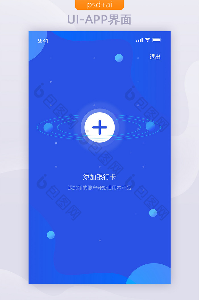 蓝色渐变金融钱包APP添加卡片界面图片图片