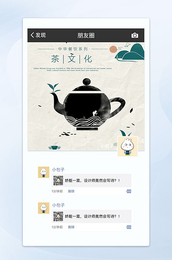 大气品味茶叶活动朋友圈封面图图片