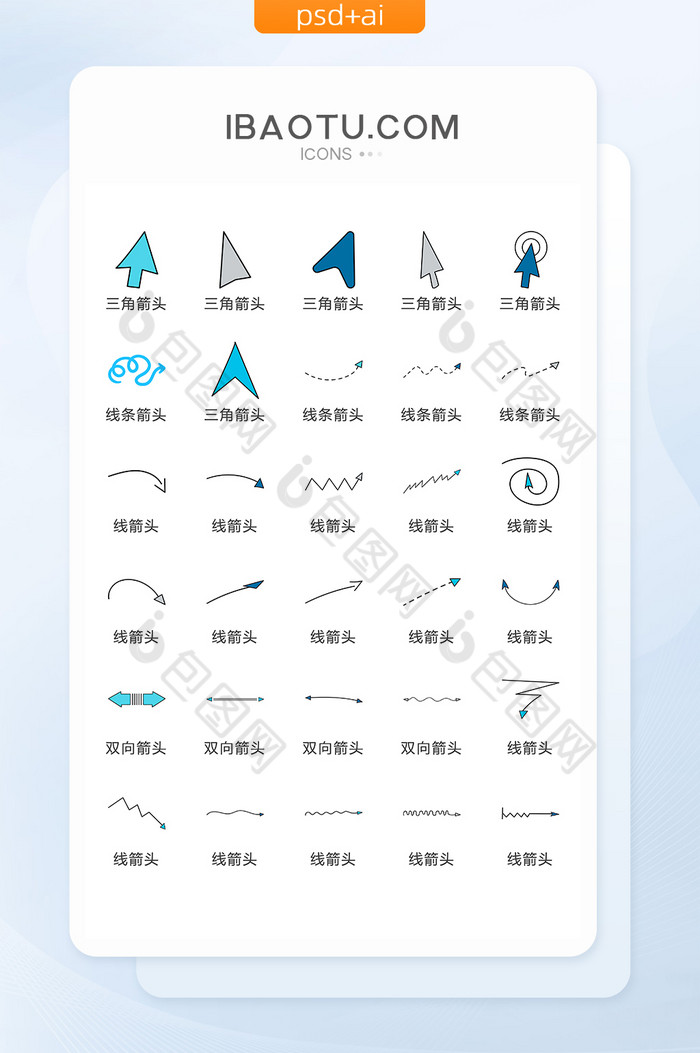 简易蓝黑线条箭头图标矢量UI素材ICON图片图片