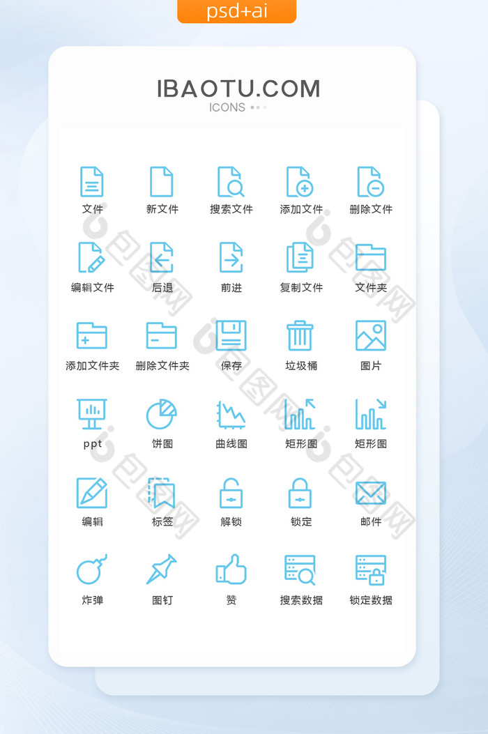 蓝色线条办公商务图标矢量UI素材icon图片图片