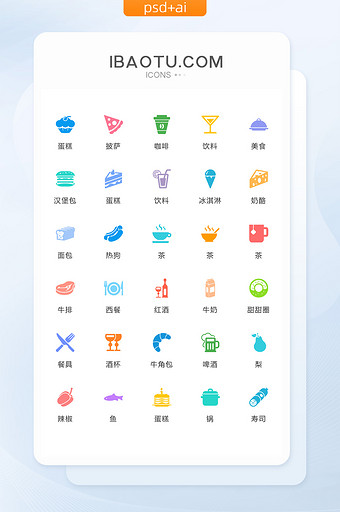 彩色食物饮料类矢量icon图标图片