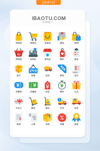 扁平化商城购物标签矢量icon图标图片