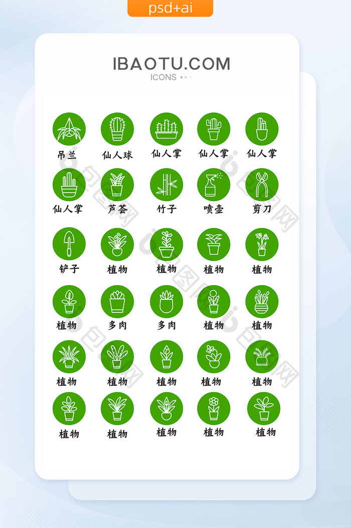 线性UI手机植物矢量icon图标图片图片