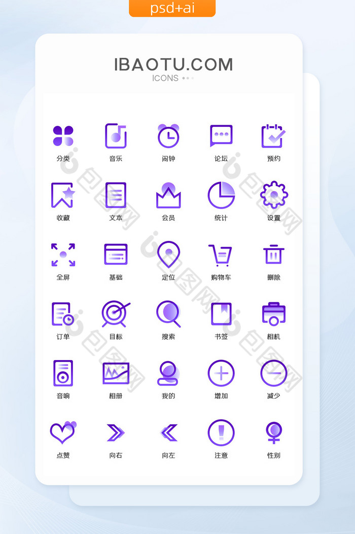 紫色线性PSD带分层icon图标图片图片