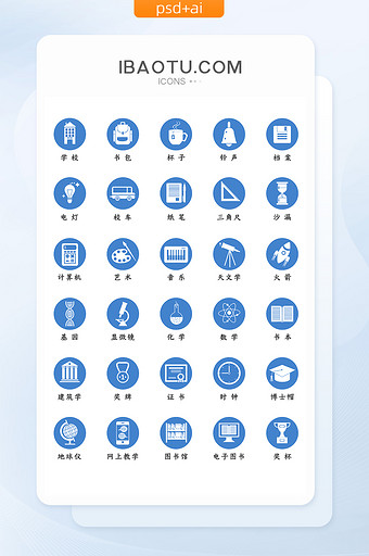 蓝色扁平化教育图标icon图片