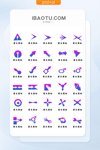 UI时尚紫色渐变箭头形状图标icon图片