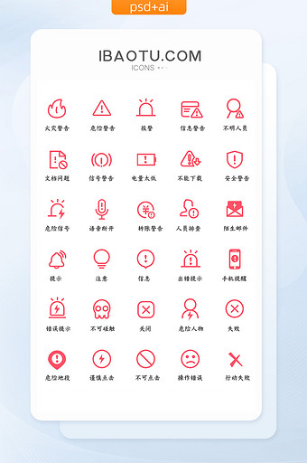 警告提示错误提醒线性矢量手机icon图标图片
