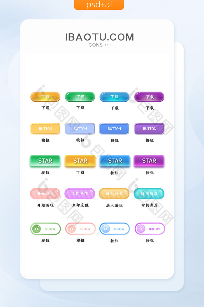 水晶质感彩色游戏按钮icon图标图片图片