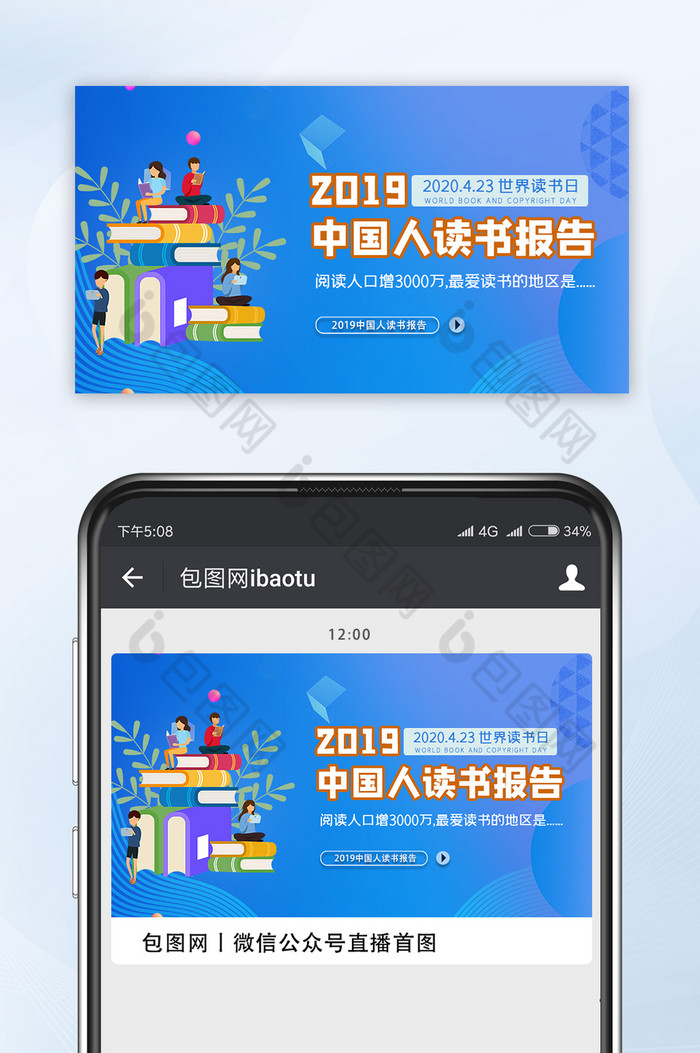 蓝色世界读书日中国人读书报告视频封面图片图片