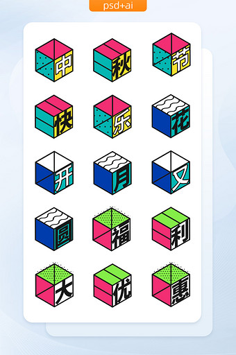 中秋节孟菲斯商城手机主题矢量icon图标图片