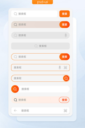 多样式客户端搜索栏样式示例图片