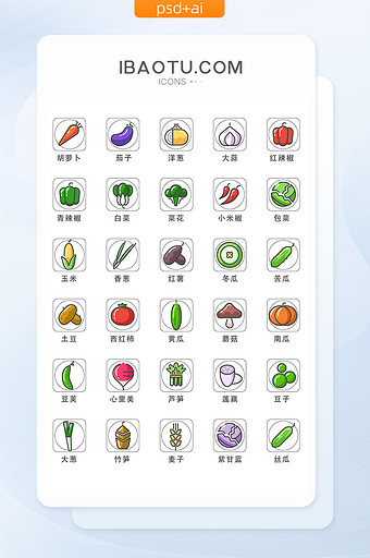 彩色MBE扁平蔬菜UI食物icon图标图片