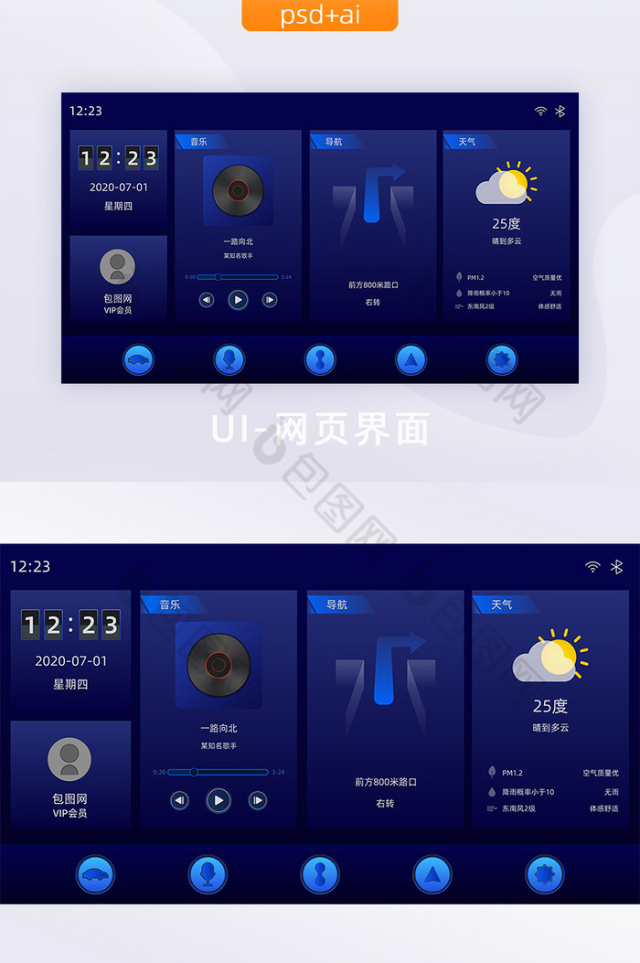 科技简洁车载系统主界面首页图片图片