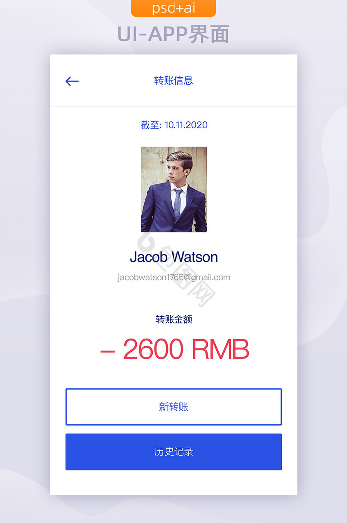 蓝色渐变金融钱包APP转账成功界面