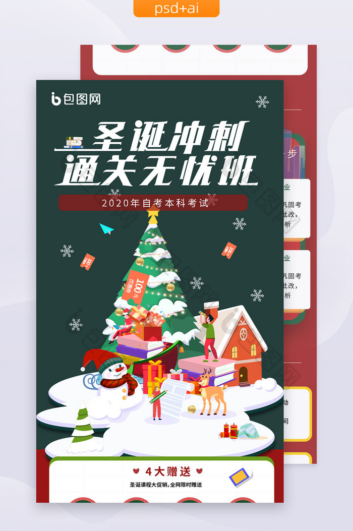 创意手绘创意手绘卡通圣诞课程促销详情页图片