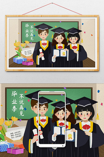 清新毕业季青春学生校园插画图片素材免费下载