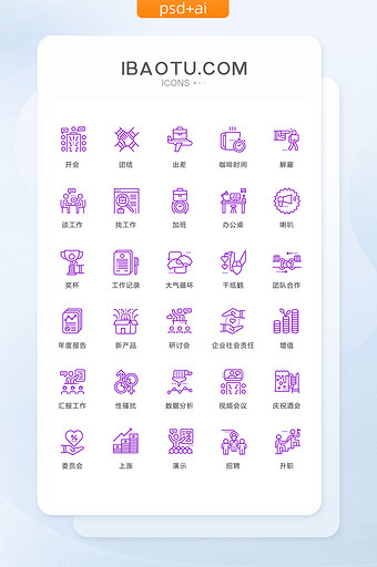 开会团结出差图标矢量ui素材icon