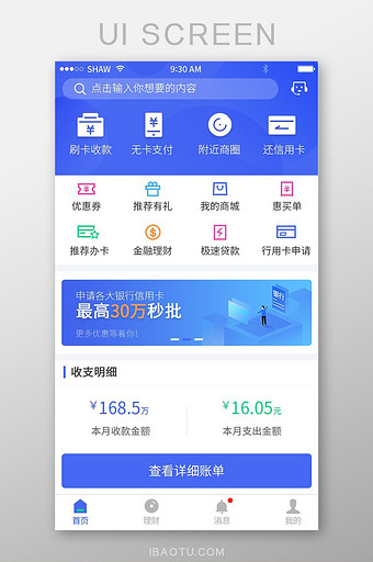 扁平时尚蓝色金融银行app手机UI主界面