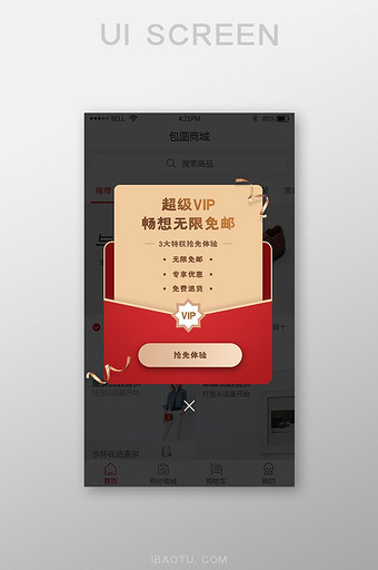 大气时尚购物app会员享特权弹窗UI界面