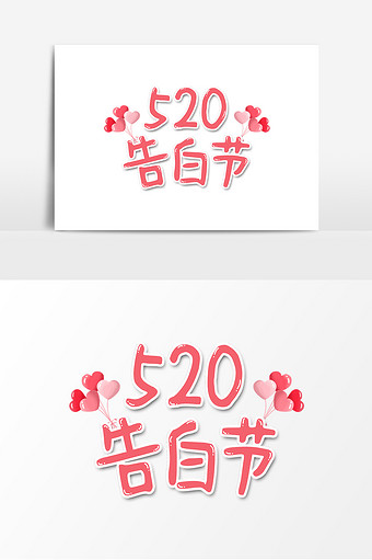 粉色520告白节浪漫表白图片素材免费下载