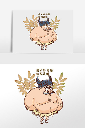 二次元表情包卡通漫画疯狂的原始人有傻福psd 插画原画图片 1024x1540 潮点视频 二次元表情包卡通漫画疯狂的原始人有傻福psd 插画原画图片 1024x1540 潮点视频
