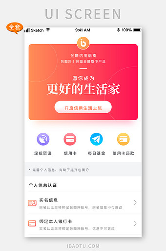 红橙色弥散渐变金融信用生活APP全套界面