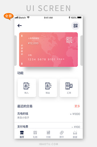 白色简约金融理财app账单APP套图