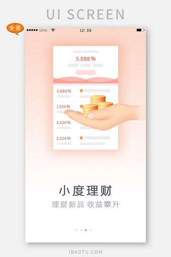 红色白色清新大气简约理财全套APP套图