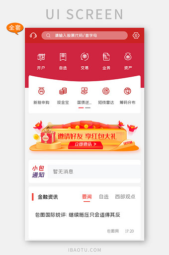 股票投资金融资讯UI移动界面APP套图