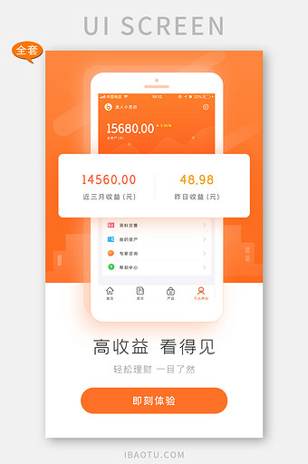 橙色简约投资理财金融UI移动界面整套模板