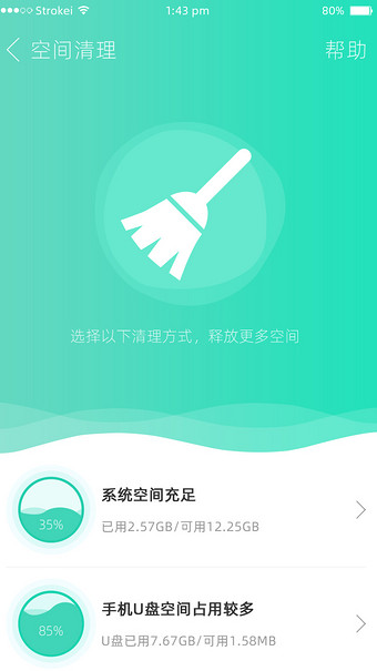 绿色渐变简约手机空间清理旋转平移动效界面