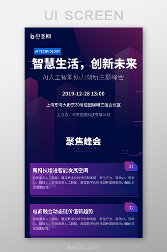 深色科技创新年终峰会论坛h5长图海报