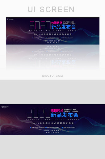 渐变流体科技新品发布会banner