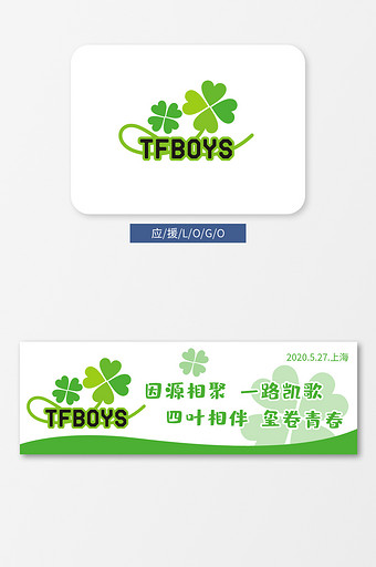 TFBOYS应援LOGO四叶草标志