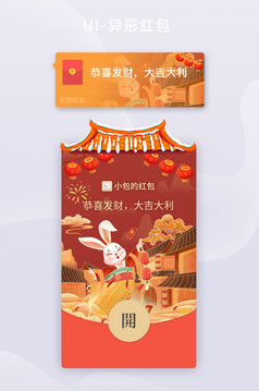 红色新年兔子红包封面图