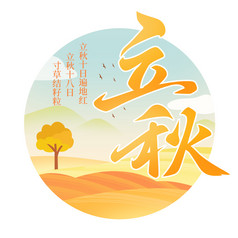 黄色立秋节日秋天元素GIF