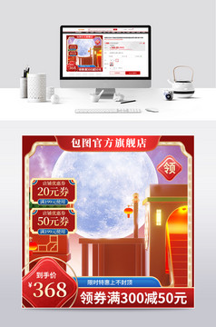 国潮中国风红色中秋节主图