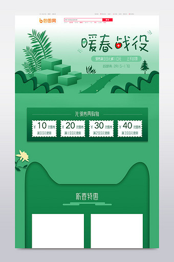浅绿色清新春季天猫暖春战役电商首页模板