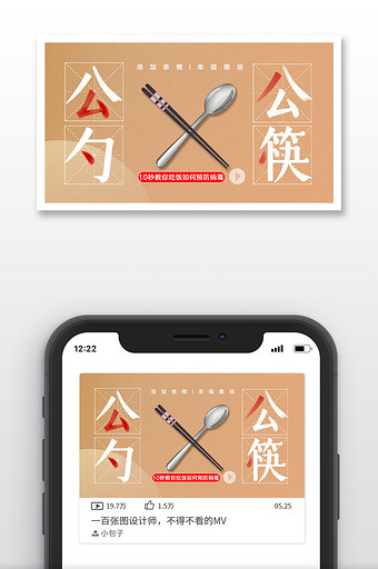 简约公勺公筷预防病毒传染视频封面配图图片素材免费下载