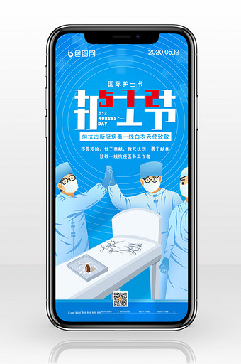 简约国际护士节白衣天使宣传手机配图图片素材免费下载