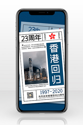蓝色报纸风香港回归纪念日手机配图图片素材免费下载