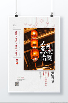 中国风大气节日海报