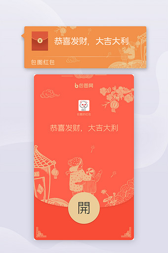 红色喜庆春节微信红包封面