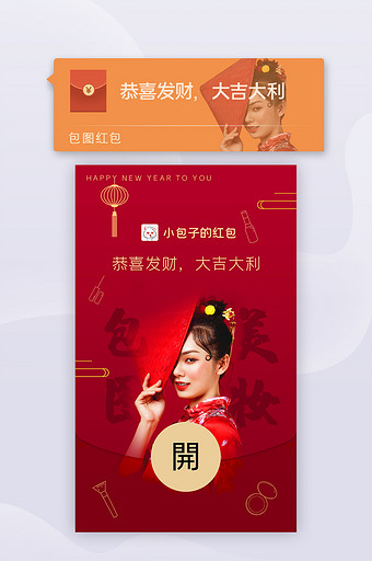 红色鼠年春节企业微信红包封面美妆UI界面