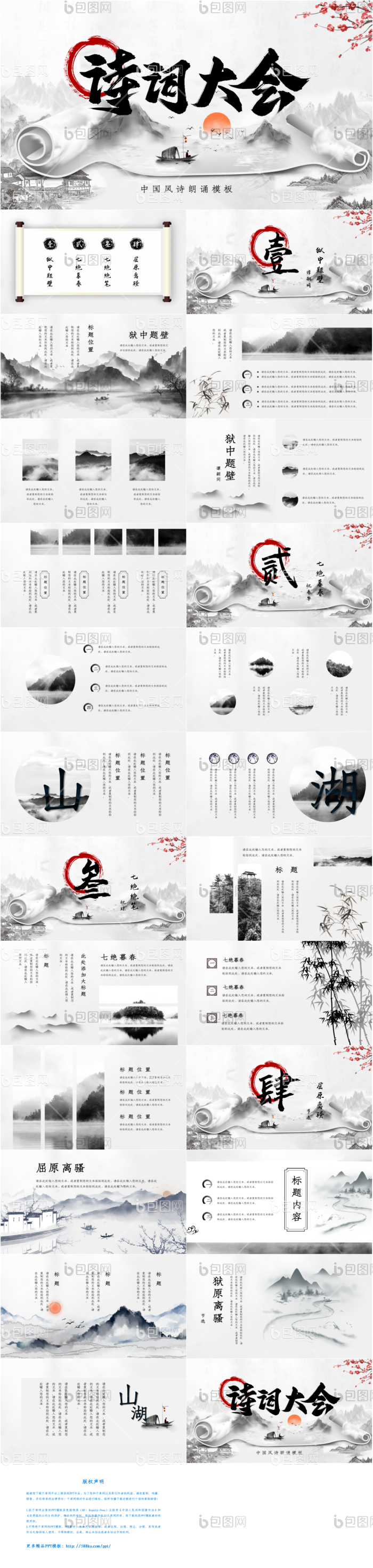 中国风水墨卷轴诗词大会模板免费下载-包图网