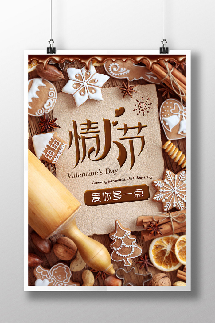 浪漫七夕情人节巧克力