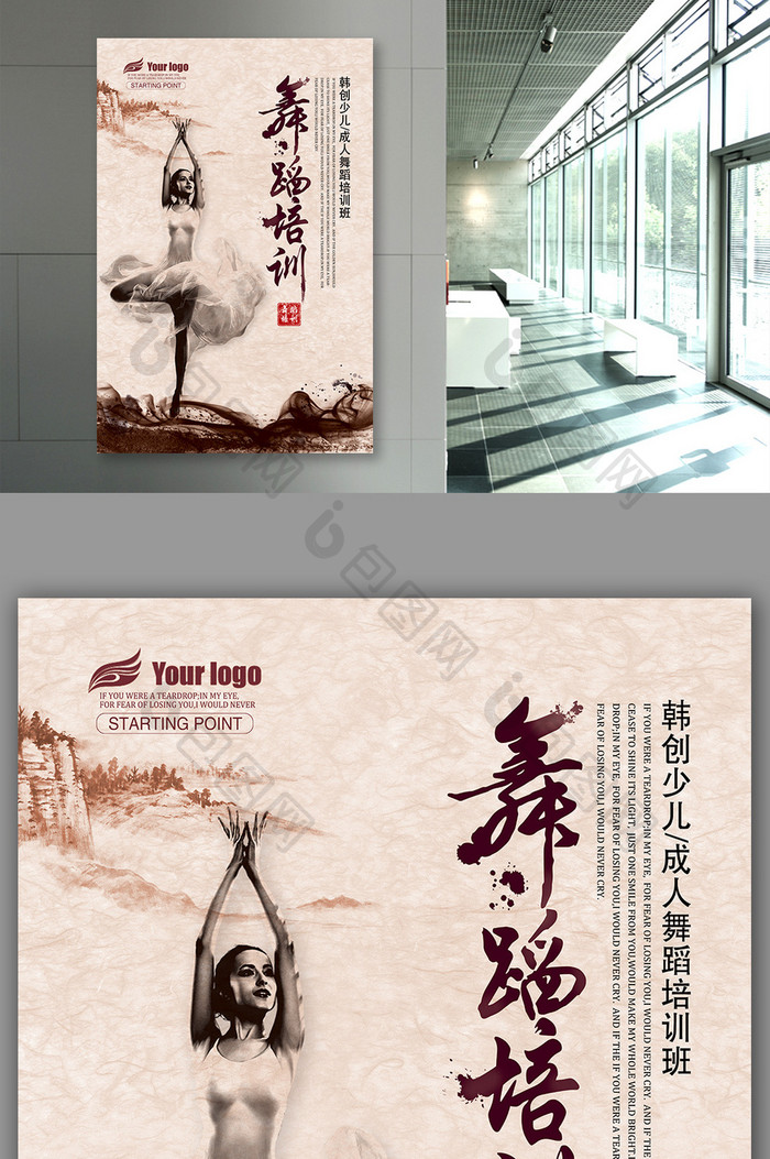 中国风舞蹈培训海报模板