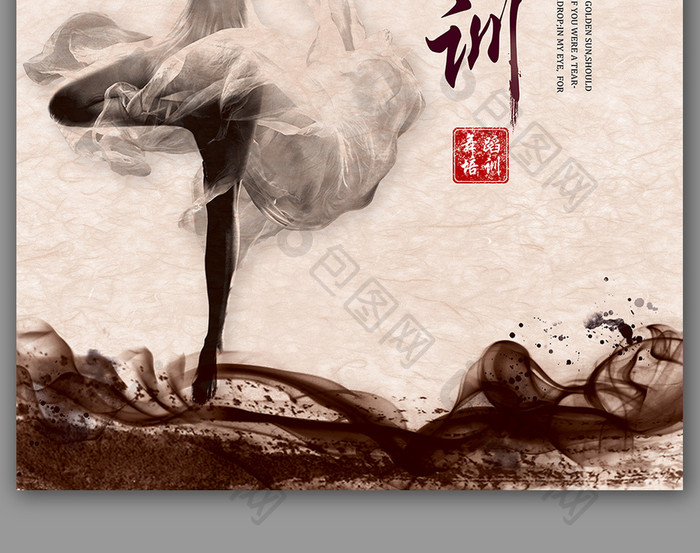 中国风舞蹈培训海报模板