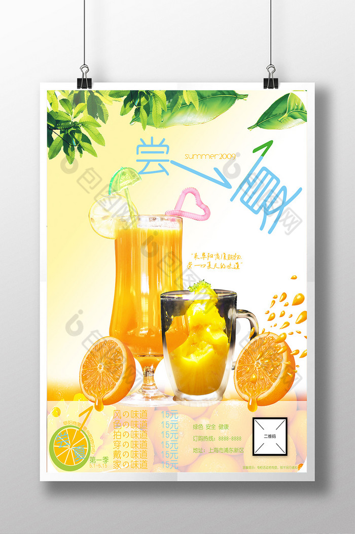 品奶茶店鲜榨果汁模板图片图片