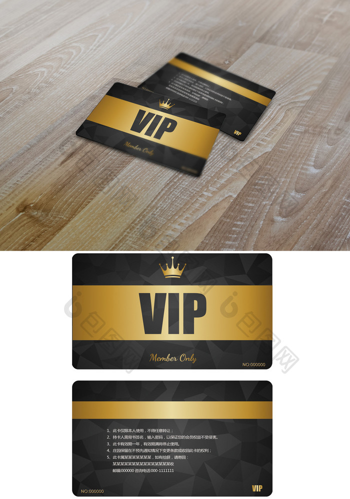 精美VIP卡模板设计 尊贵VIP卡模板